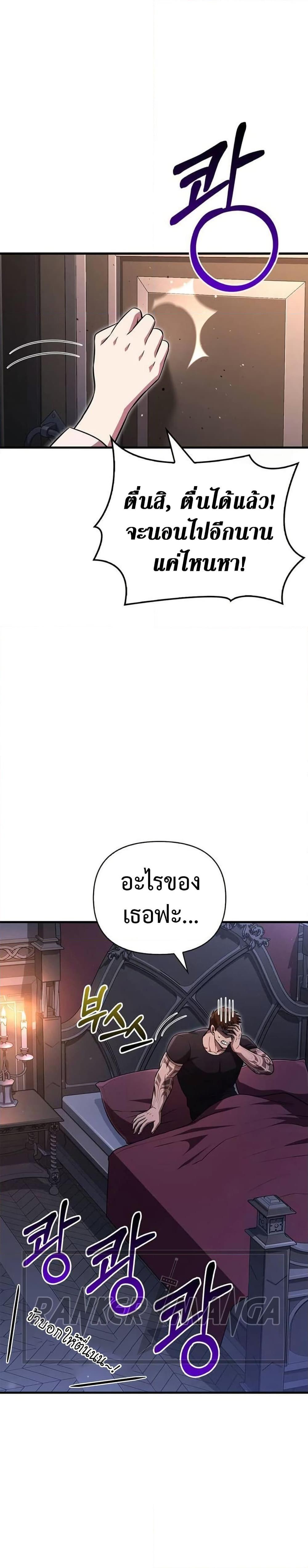 Surviving the Game as a Barbarian เอาชีวิตรอดในเกมฉบับคนเถื่อน ตอนที่ 82 page 37