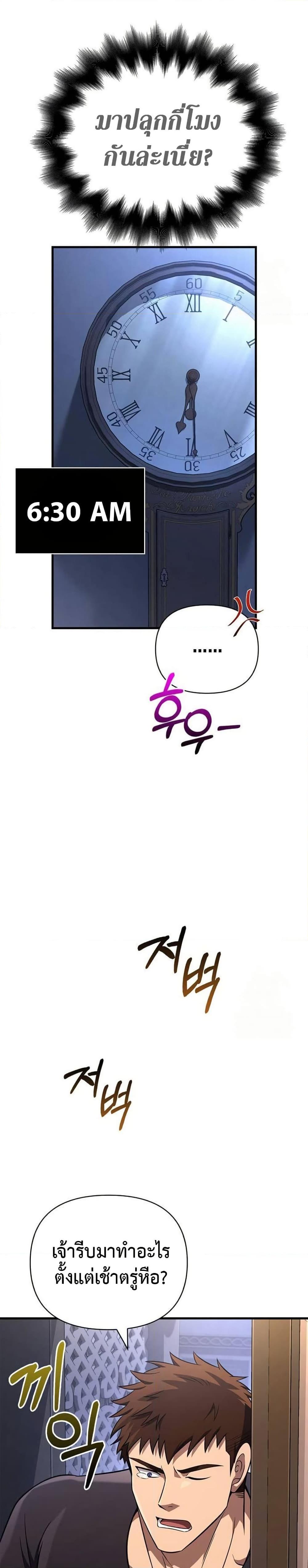 Surviving the Game as a Barbarian เอาชีวิตรอดในเกมฉบับคนเถื่อน ตอนที่ 82 page 38