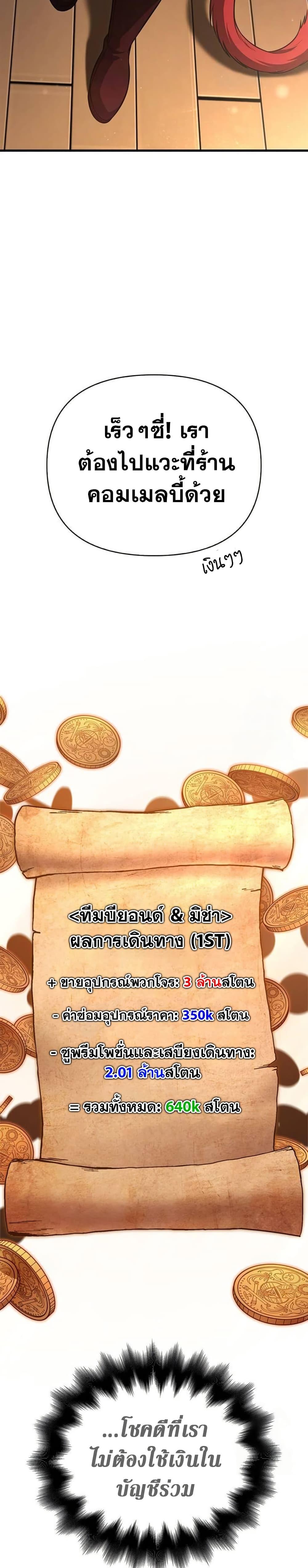 Surviving the Game as a Barbarian เอาชีวิตรอดในเกมฉบับคนเถื่อน ตอนที่ 82 page 40