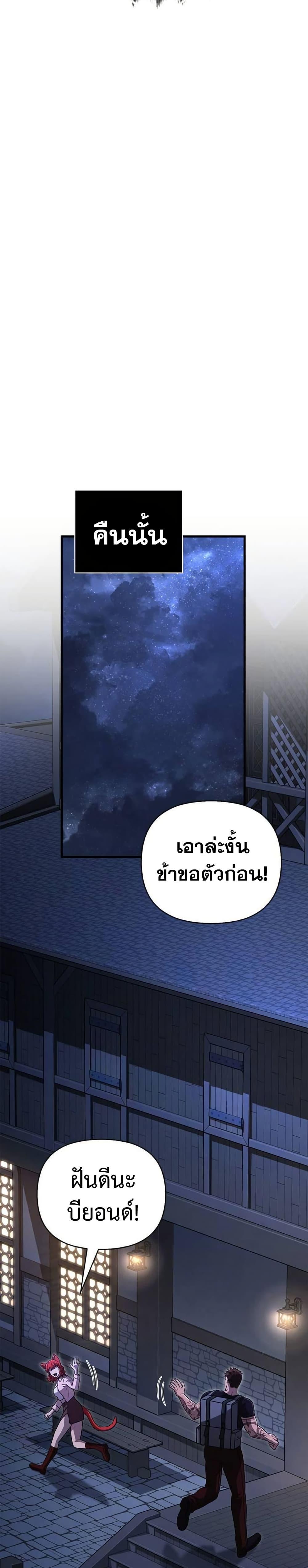 Surviving the Game as a Barbarian เอาชีวิตรอดในเกมฉบับคนเถื่อน ตอนที่ 82 page 41