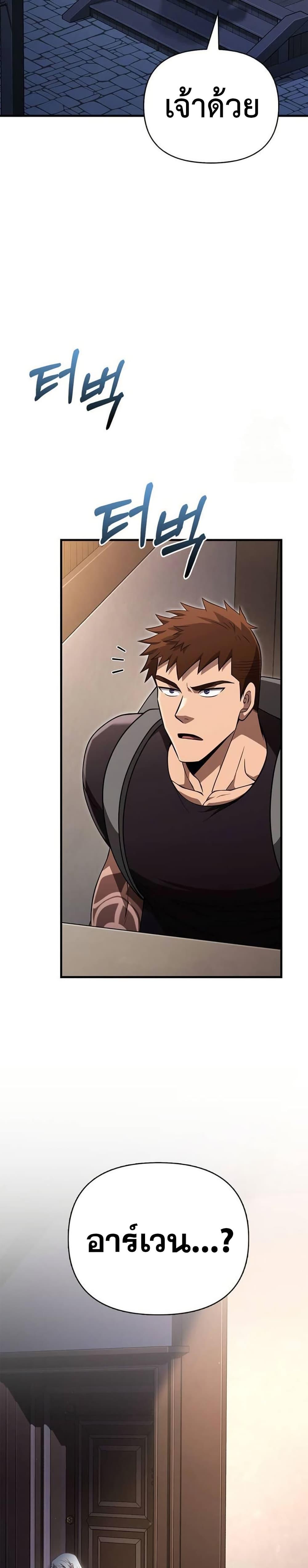 Surviving the Game as a Barbarian เอาชีวิตรอดในเกมฉบับคนเถื่อน ตอนที่ 82 page 42