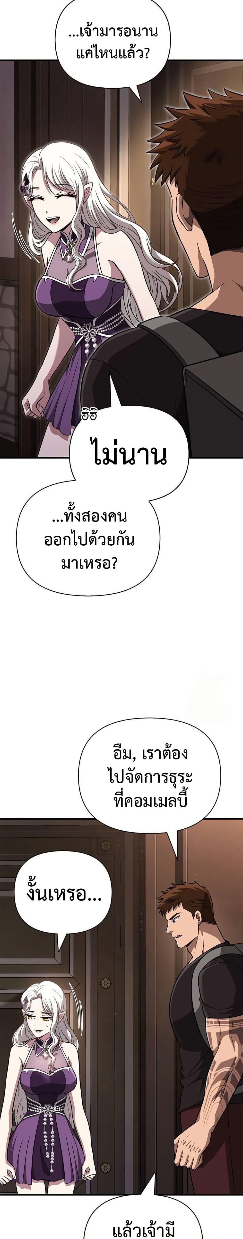 Surviving the Game as a Barbarian เอาชีวิตรอดในเกมฉบับคนเถื่อน ตอนที่ 82 page 44