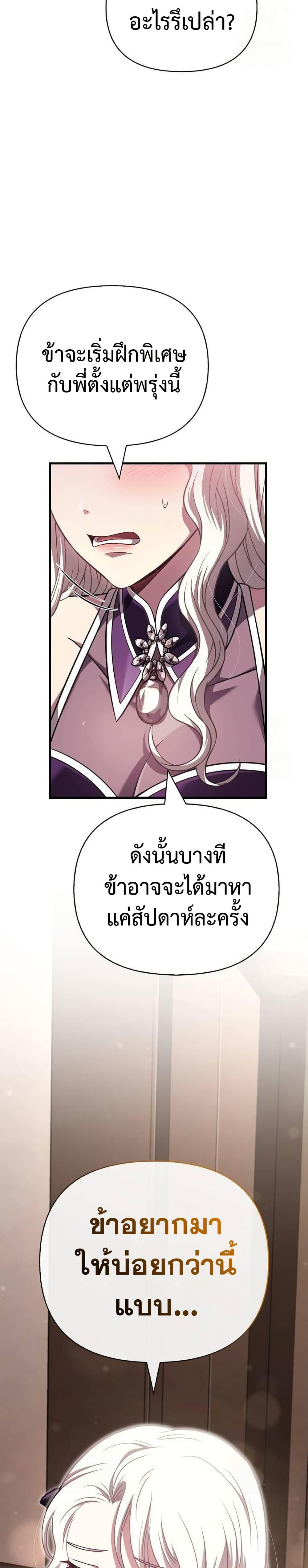 Surviving the Game as a Barbarian เอาชีวิตรอดในเกมฉบับคนเถื่อน ตอนที่ 82 page 45