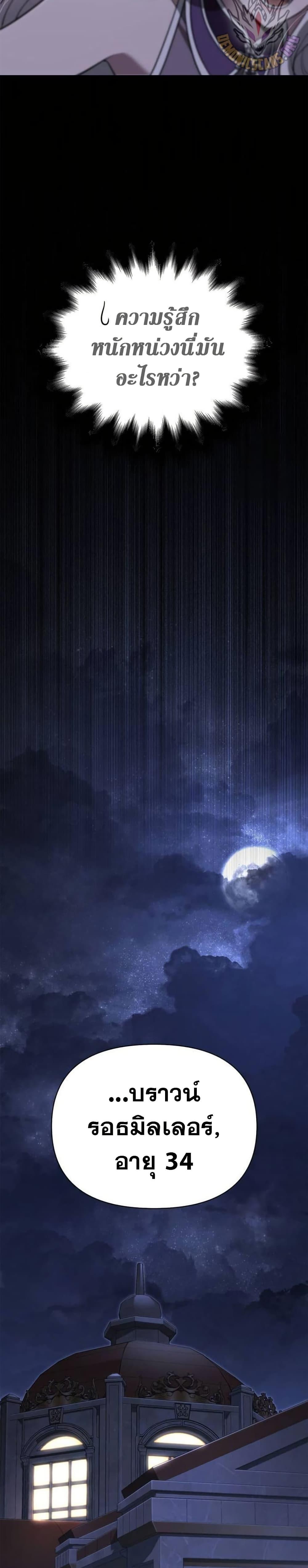 Surviving the Game as a Barbarian เอาชีวิตรอดในเกมฉบับคนเถื่อน ตอนที่ 82 page 47