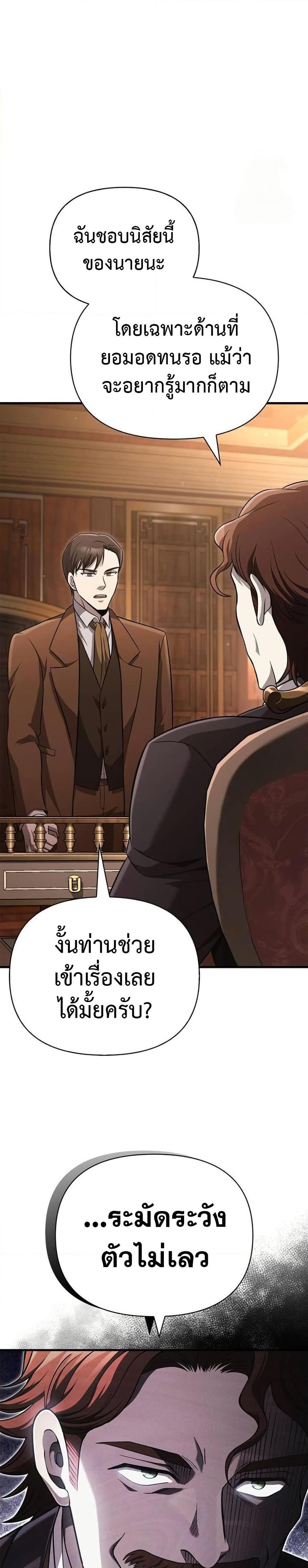 Surviving the Game as a Barbarian เอาชีวิตรอดในเกมฉบับคนเถื่อน ตอนที่ 82 page 49