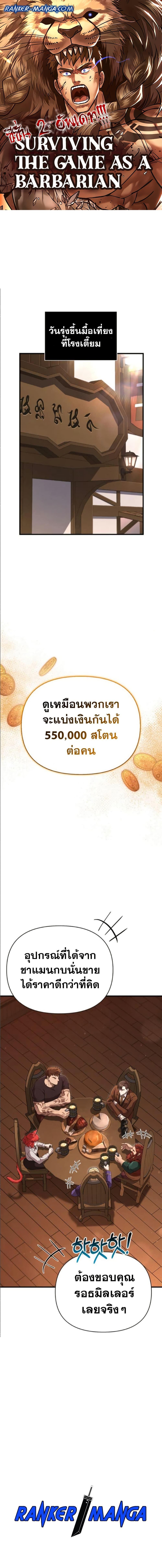 Surviving the Game as a Barbarian เอาชีวิตรอดในเกมฉบับคนเถื่อน ตอนที่ 83 page 0