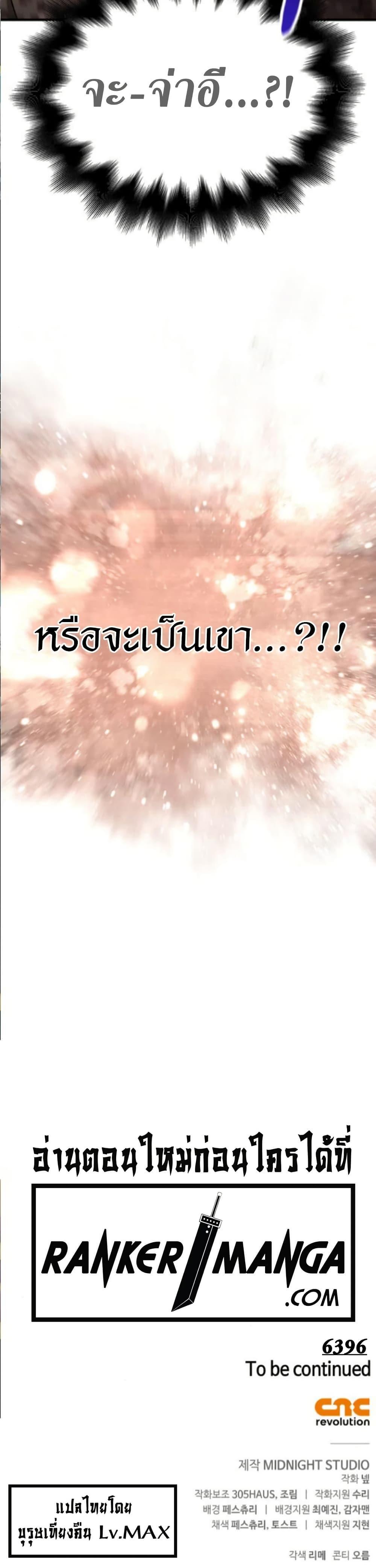 Surviving the Game as a Barbarian เอาชีวิตรอดในเกมฉบับคนเถื่อน ตอนที่ 83 page 20