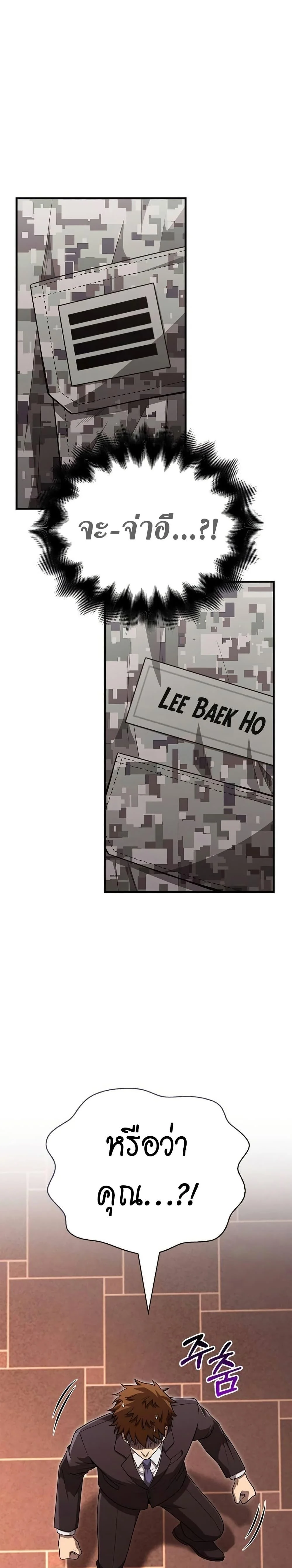 Surviving the Game as a Barbarian เอาชีวิตรอดในเกมฉบับคนเถื่อน ตอนที่ 84 page 1