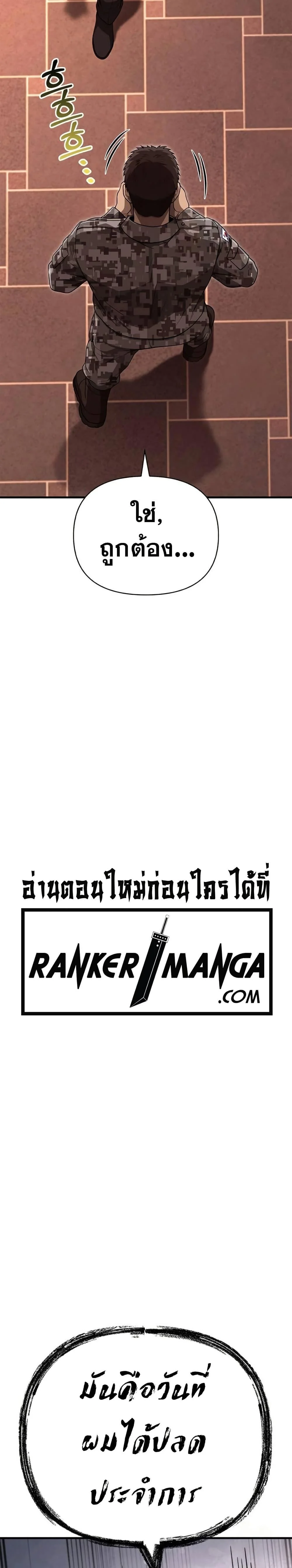 Surviving the Game as a Barbarian เอาชีวิตรอดในเกมฉบับคนเถื่อน ตอนที่ 84 page 2