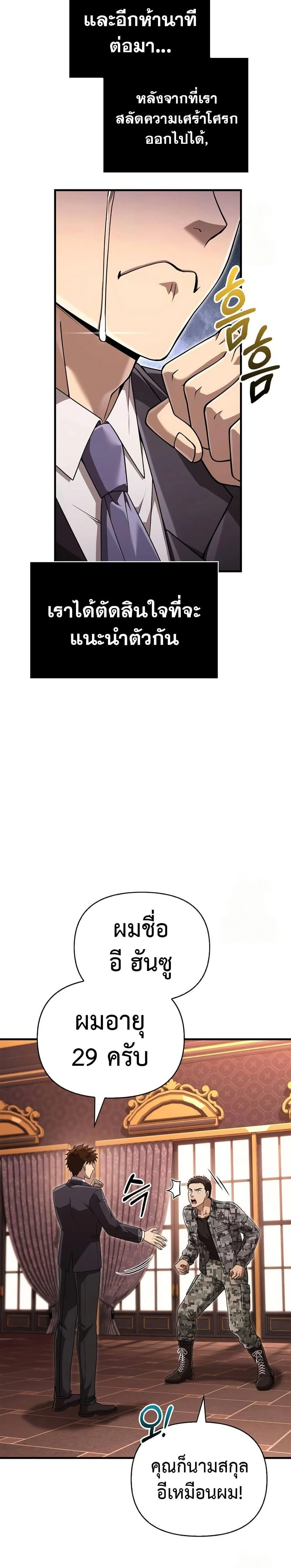 Surviving the Game as a Barbarian เอาชีวิตรอดในเกมฉบับคนเถื่อน ตอนที่ 84 page 5