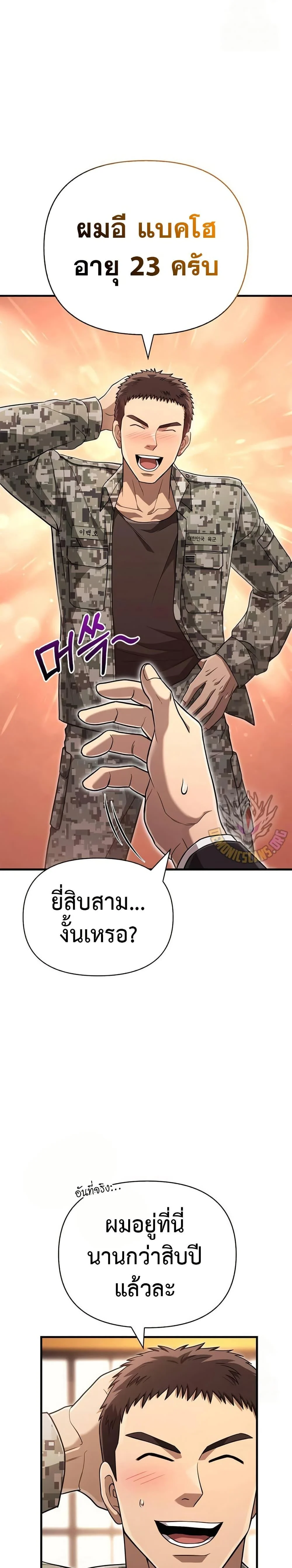 Surviving the Game as a Barbarian เอาชีวิตรอดในเกมฉบับคนเถื่อน ตอนที่ 84 page 6