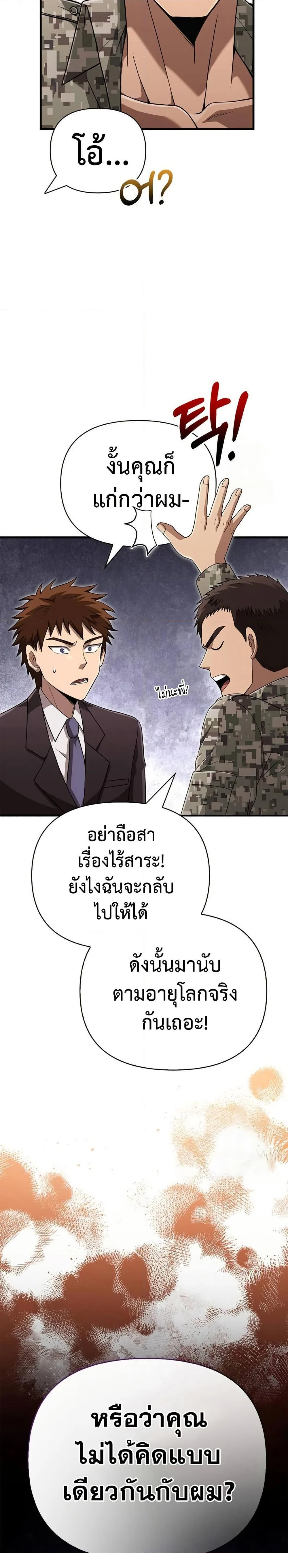 Surviving the Game as a Barbarian เอาชีวิตรอดในเกมฉบับคนเถื่อน ตอนที่ 84 page 7
