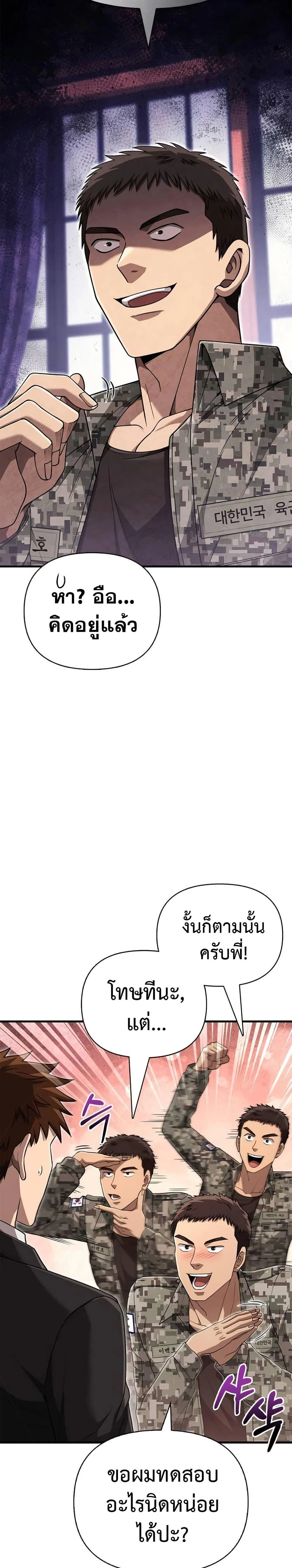 Surviving the Game as a Barbarian เอาชีวิตรอดในเกมฉบับคนเถื่อน ตอนที่ 84 page 8