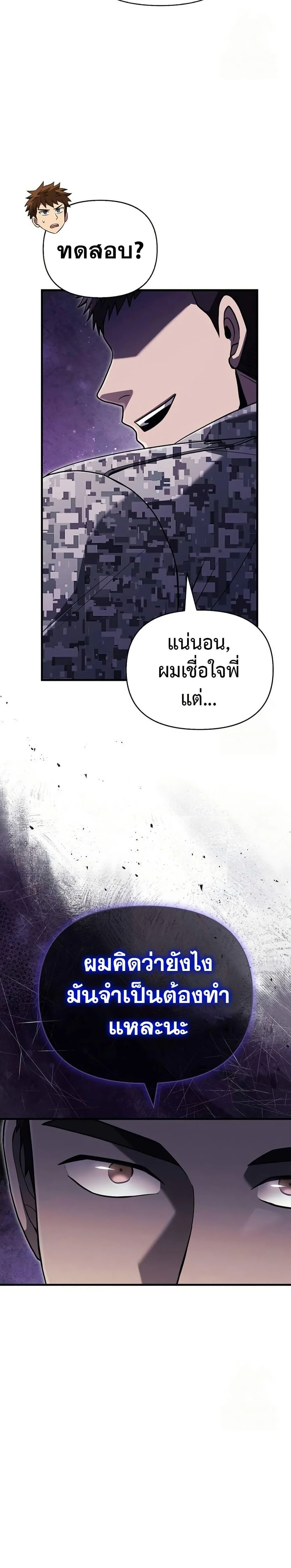 Surviving the Game as a Barbarian เอาชีวิตรอดในเกมฉบับคนเถื่อน ตอนที่ 84 page 9