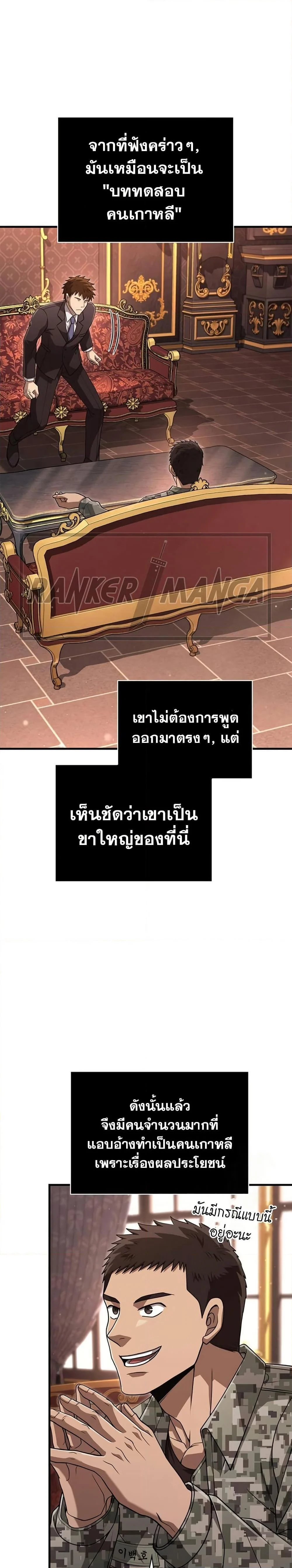 Surviving the Game as a Barbarian เอาชีวิตรอดในเกมฉบับคนเถื่อน ตอนที่ 84 page 10