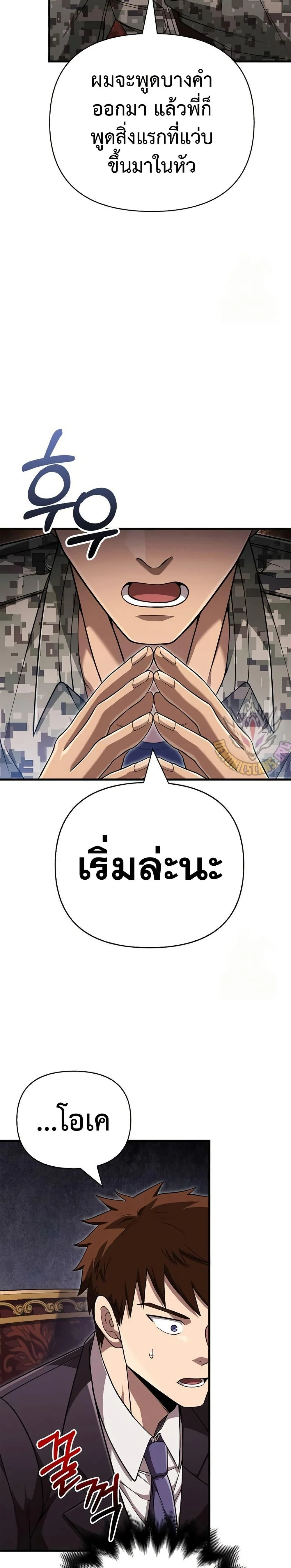 Surviving the Game as a Barbarian เอาชีวิตรอดในเกมฉบับคนเถื่อน ตอนที่ 84 page 11