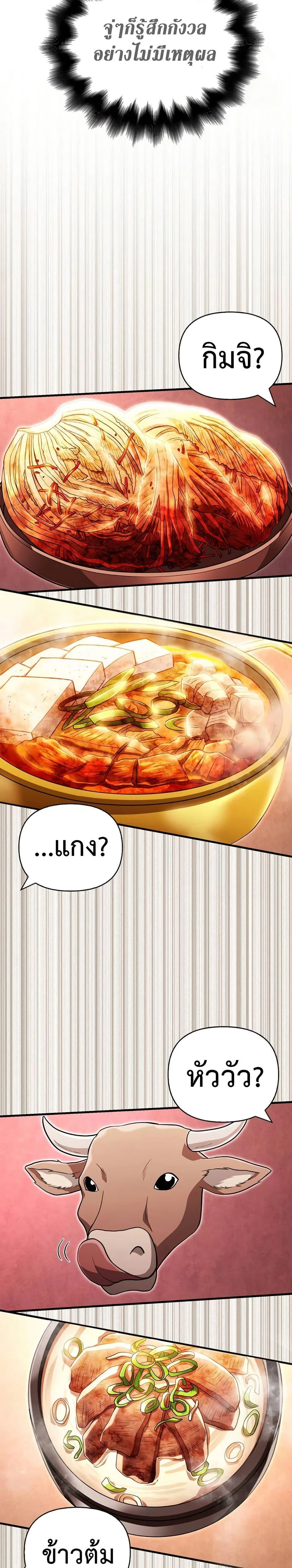 Surviving the Game as a Barbarian เอาชีวิตรอดในเกมฉบับคนเถื่อน ตอนที่ 84 page 12