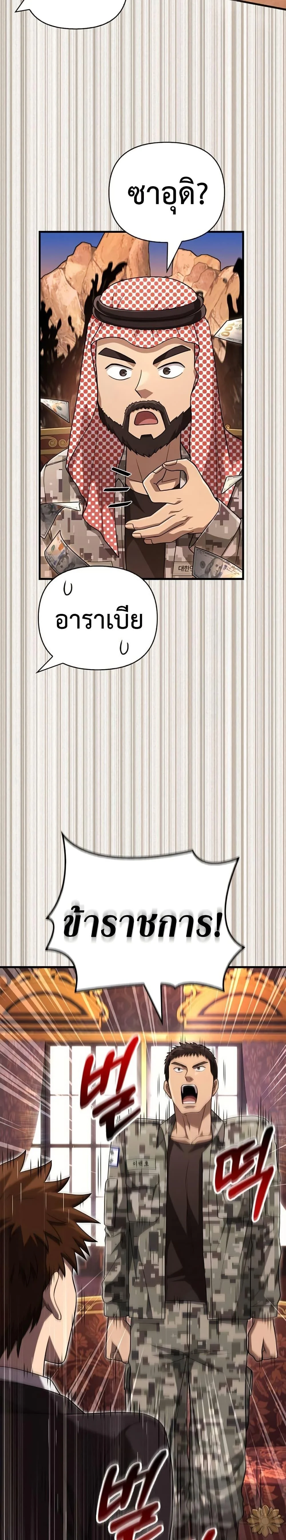 Surviving the Game as a Barbarian เอาชีวิตรอดในเกมฉบับคนเถื่อน ตอนที่ 84 page 13