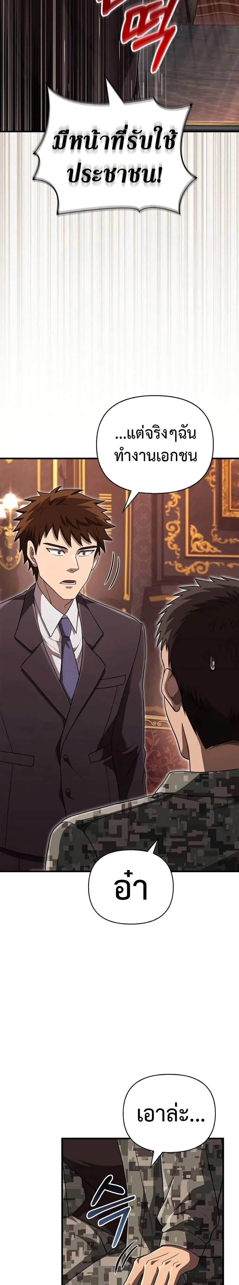 Surviving the Game as a Barbarian เอาชีวิตรอดในเกมฉบับคนเถื่อน ตอนที่ 84 page 14