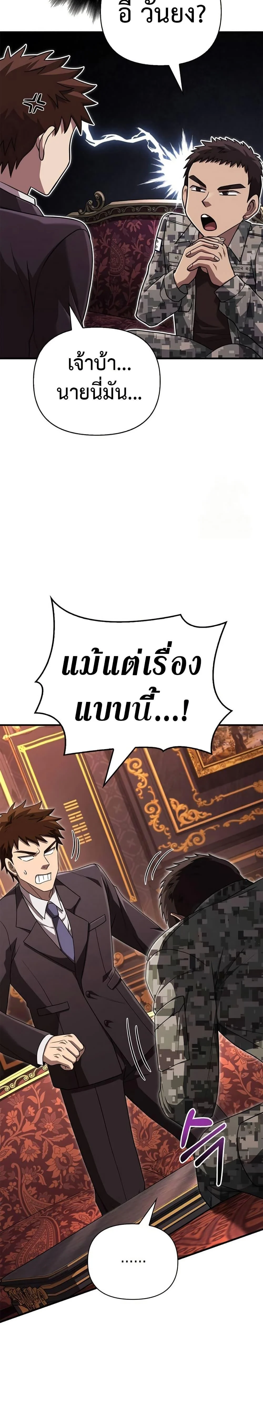Surviving the Game as a Barbarian เอาชีวิตรอดในเกมฉบับคนเถื่อน ตอนที่ 84 page 16