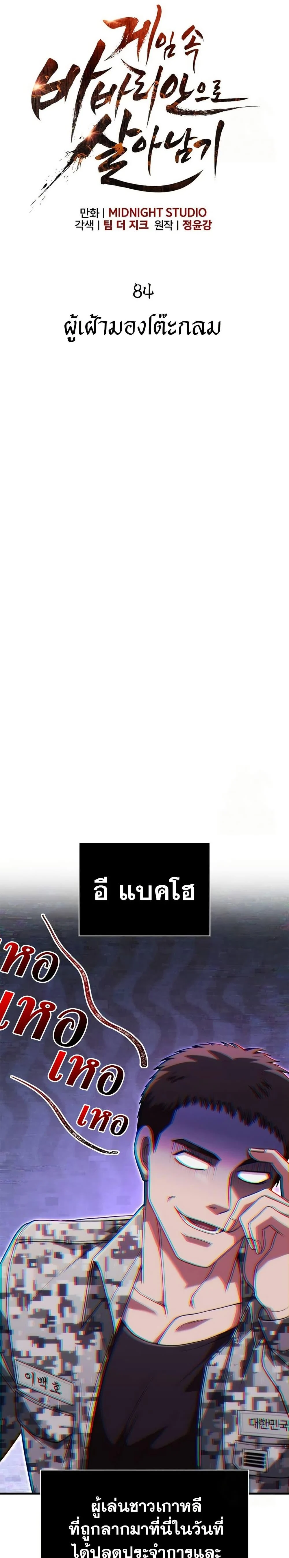 Surviving the Game as a Barbarian เอาชีวิตรอดในเกมฉบับคนเถื่อน ตอนที่ 84 page 18