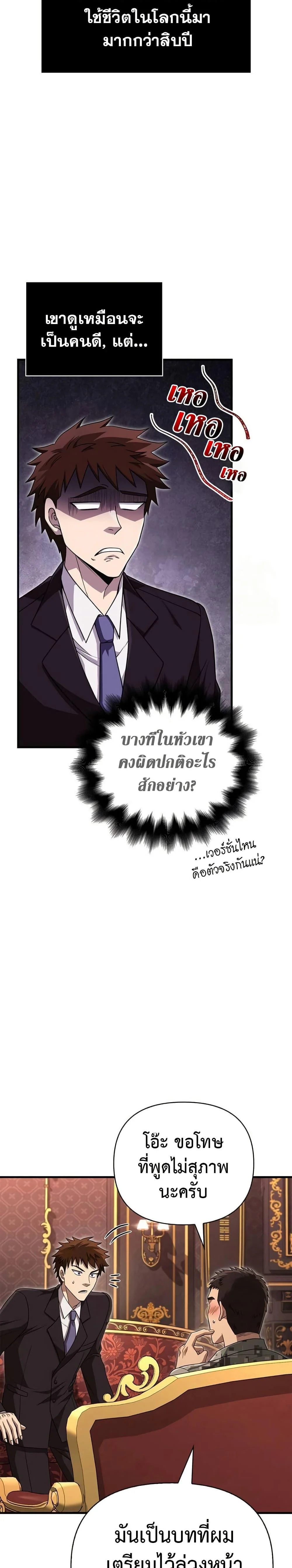 Surviving the Game as a Barbarian เอาชีวิตรอดในเกมฉบับคนเถื่อน ตอนที่ 84 page 19