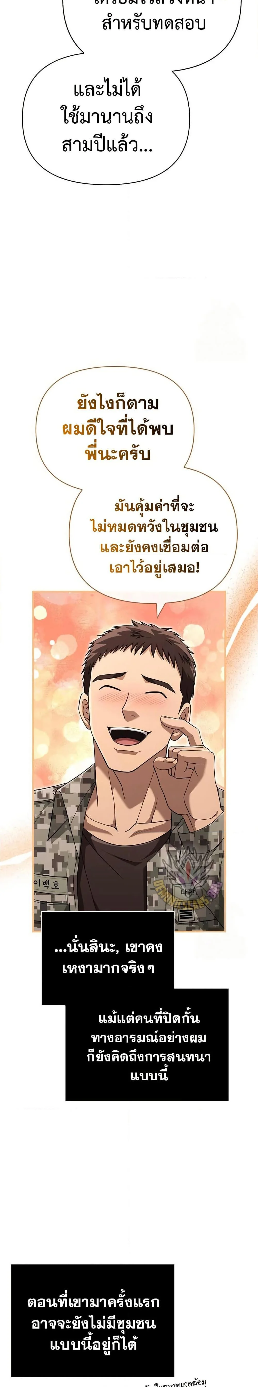 Surviving the Game as a Barbarian เอาชีวิตรอดในเกมฉบับคนเถื่อน ตอนที่ 84 page 20