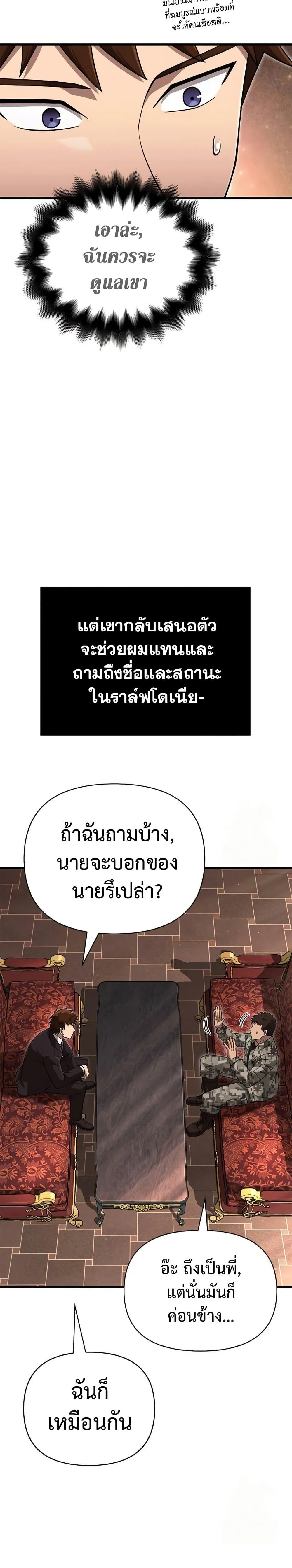 Surviving the Game as a Barbarian เอาชีวิตรอดในเกมฉบับคนเถื่อน ตอนที่ 84 page 21