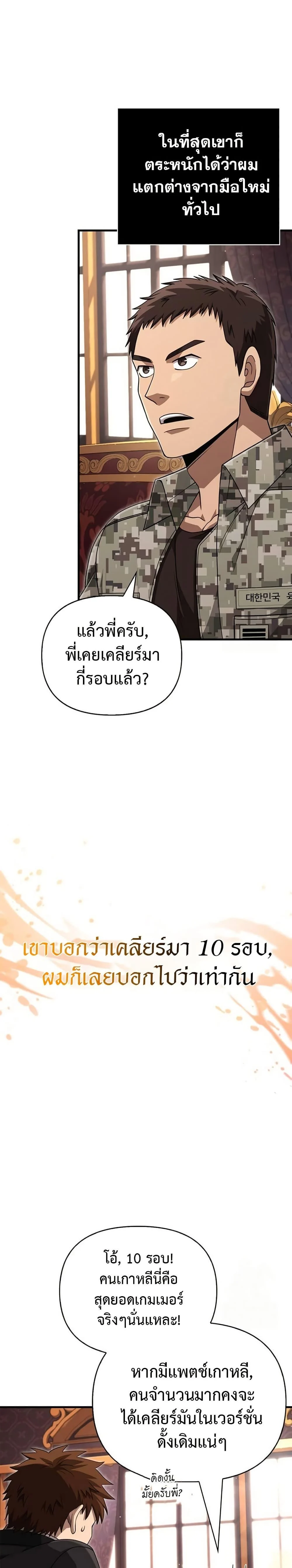 Surviving the Game as a Barbarian เอาชีวิตรอดในเกมฉบับคนเถื่อน ตอนที่ 84 page 22