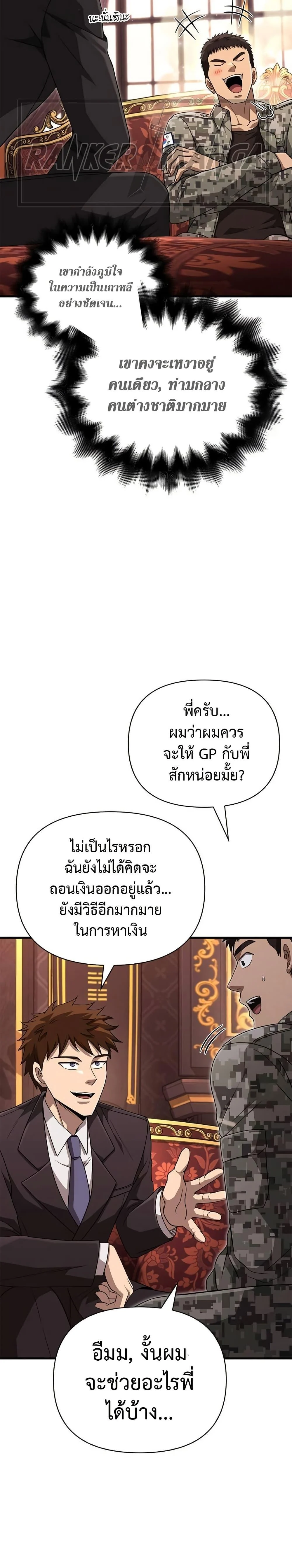 Surviving the Game as a Barbarian เอาชีวิตรอดในเกมฉบับคนเถื่อน ตอนที่ 84 page 23