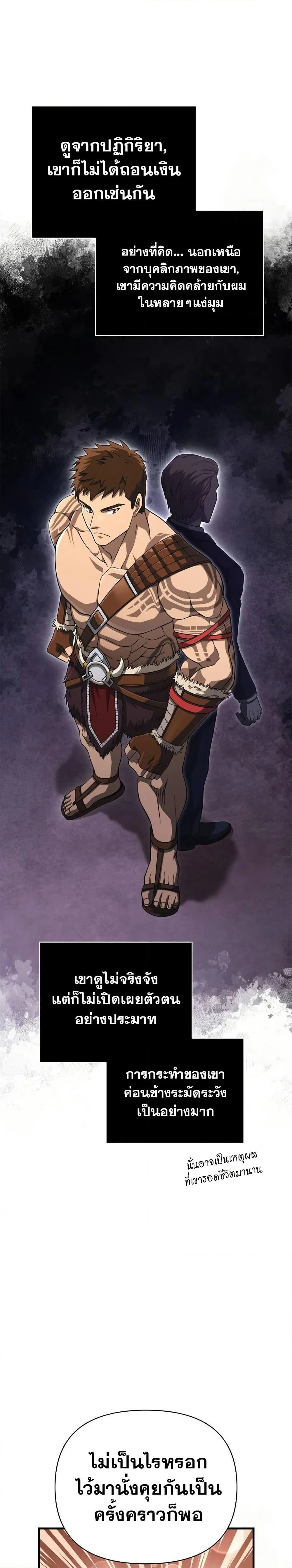 Surviving the Game as a Barbarian เอาชีวิตรอดในเกมฉบับคนเถื่อน ตอนที่ 84 page 24
