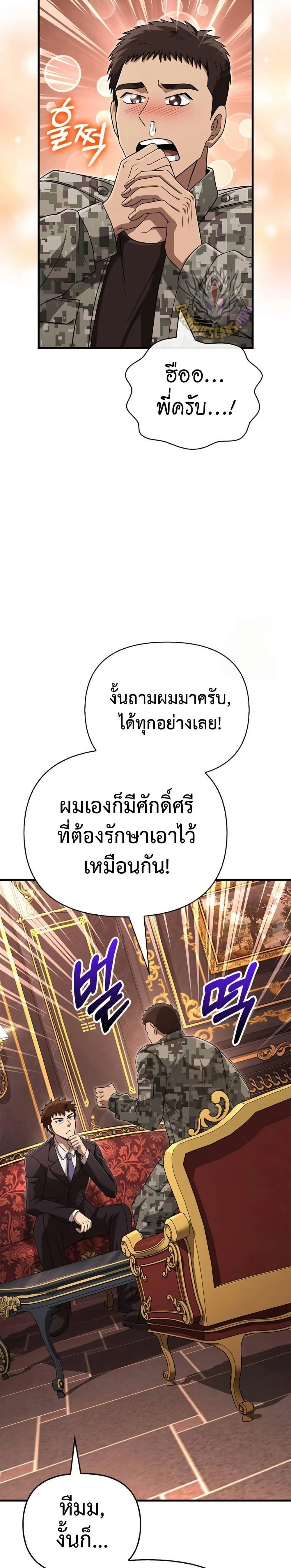 Surviving the Game as a Barbarian เอาชีวิตรอดในเกมฉบับคนเถื่อน ตอนที่ 84 page 25