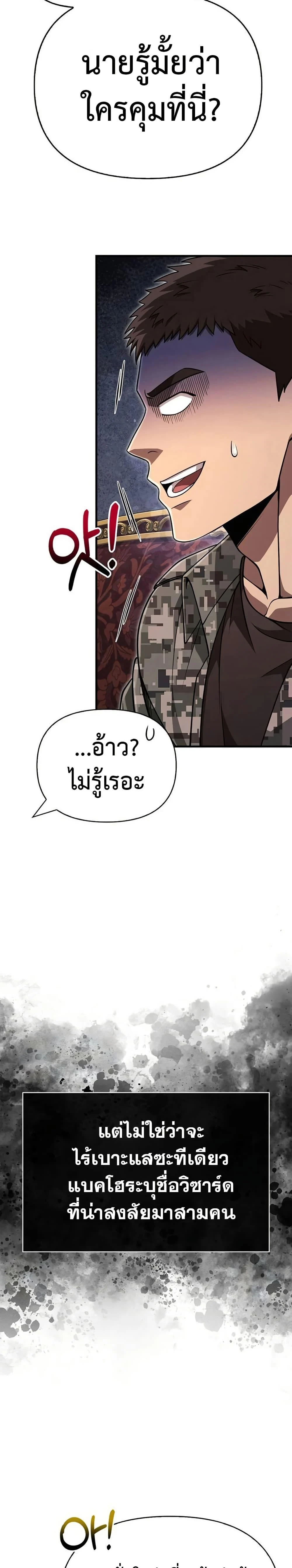 Surviving the Game as a Barbarian เอาชีวิตรอดในเกมฉบับคนเถื่อน ตอนที่ 84 page 26