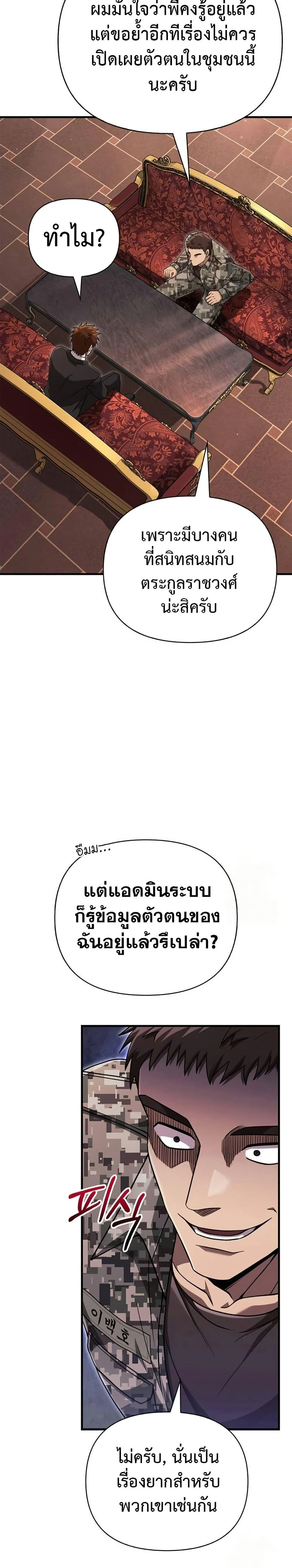 Surviving the Game as a Barbarian เอาชีวิตรอดในเกมฉบับคนเถื่อน ตอนที่ 84 page 27