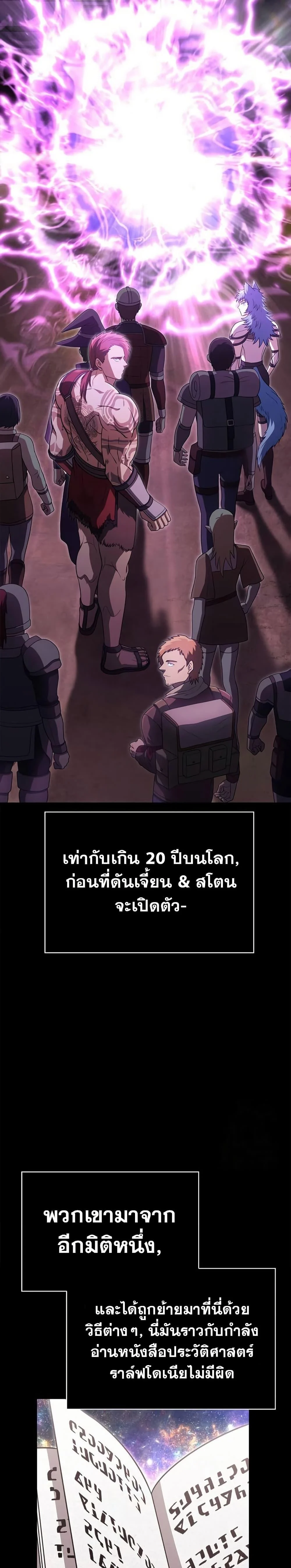 Surviving the Game as a Barbarian เอาชีวิตรอดในเกมฉบับคนเถื่อน ตอนที่ 84 page 29