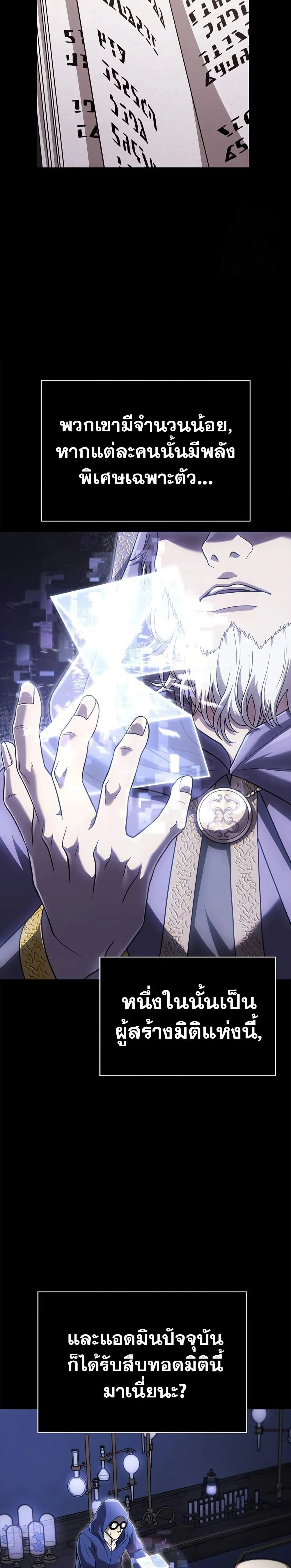 Surviving the Game as a Barbarian เอาชีวิตรอดในเกมฉบับคนเถื่อน ตอนที่ 84 page 30