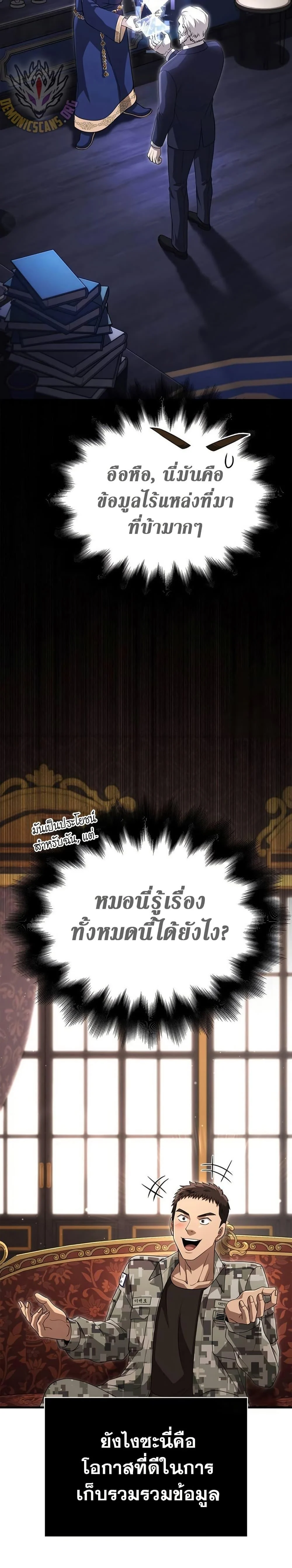 Surviving the Game as a Barbarian เอาชีวิตรอดในเกมฉบับคนเถื่อน ตอนที่ 84 page 31