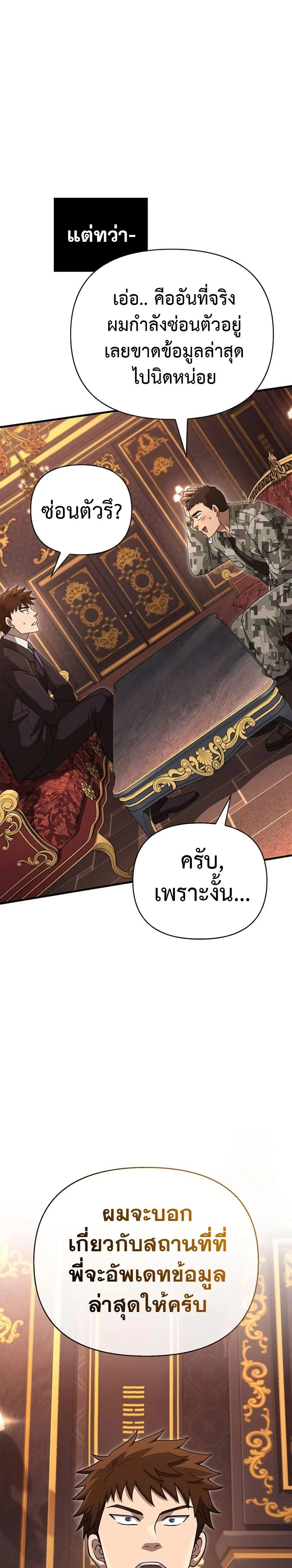 Surviving the Game as a Barbarian เอาชีวิตรอดในเกมฉบับคนเถื่อน ตอนที่ 84 page 32