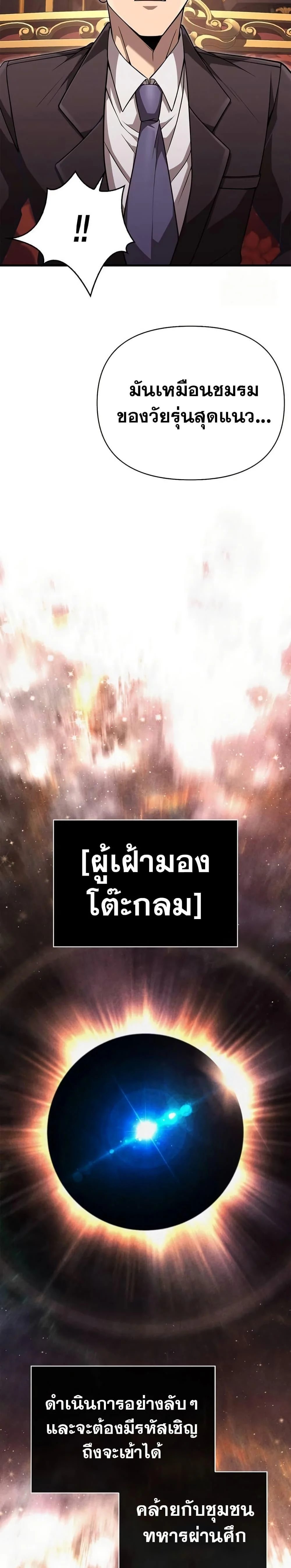 Surviving the Game as a Barbarian เอาชีวิตรอดในเกมฉบับคนเถื่อน ตอนที่ 84 page 33