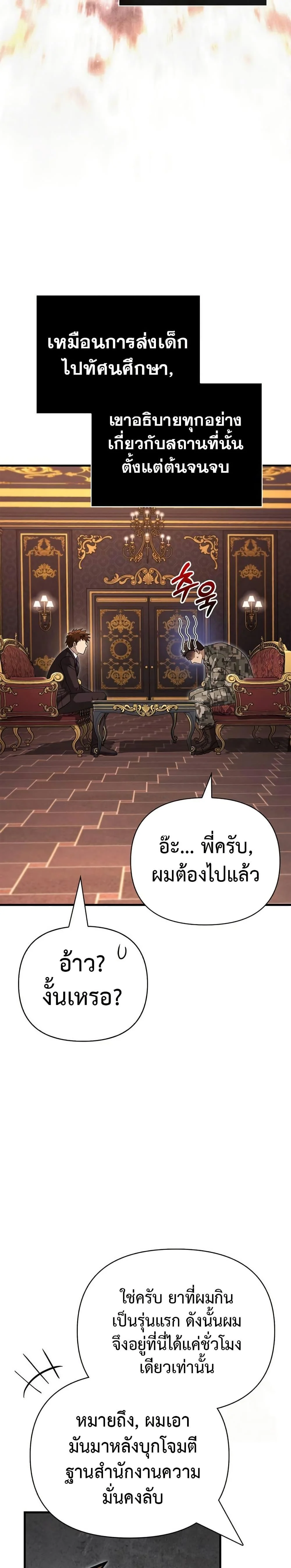 Surviving the Game as a Barbarian เอาชีวิตรอดในเกมฉบับคนเถื่อน ตอนที่ 84 page 34