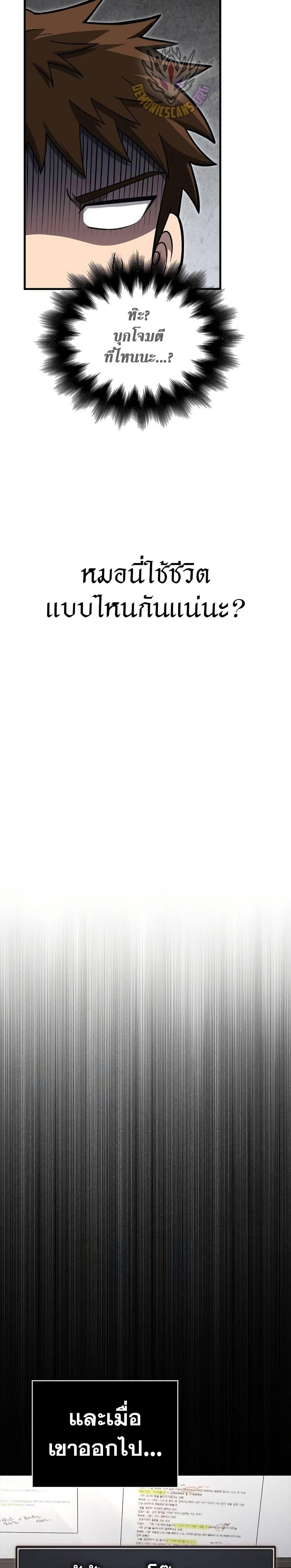 Surviving the Game as a Barbarian เอาชีวิตรอดในเกมฉบับคนเถื่อน ตอนที่ 84 page 35