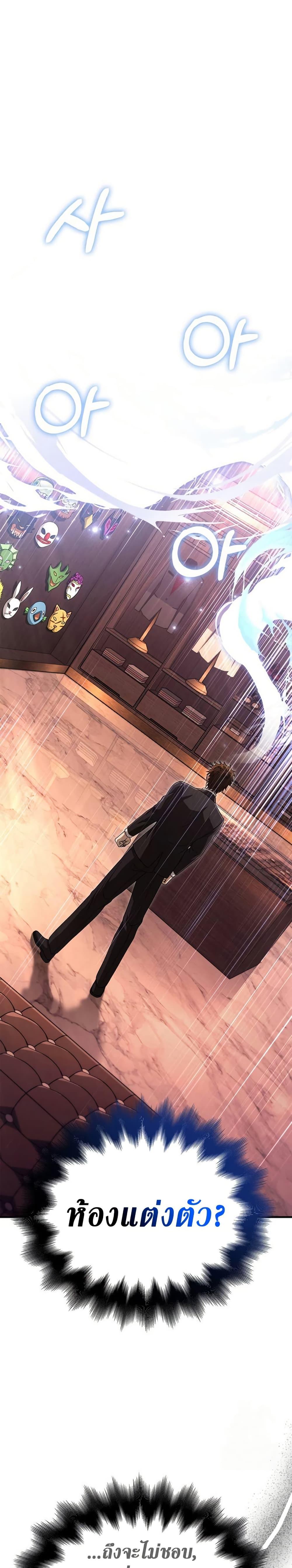 Surviving the Game as a Barbarian เอาชีวิตรอดในเกมฉบับคนเถื่อน ตอนที่ 84 page 37