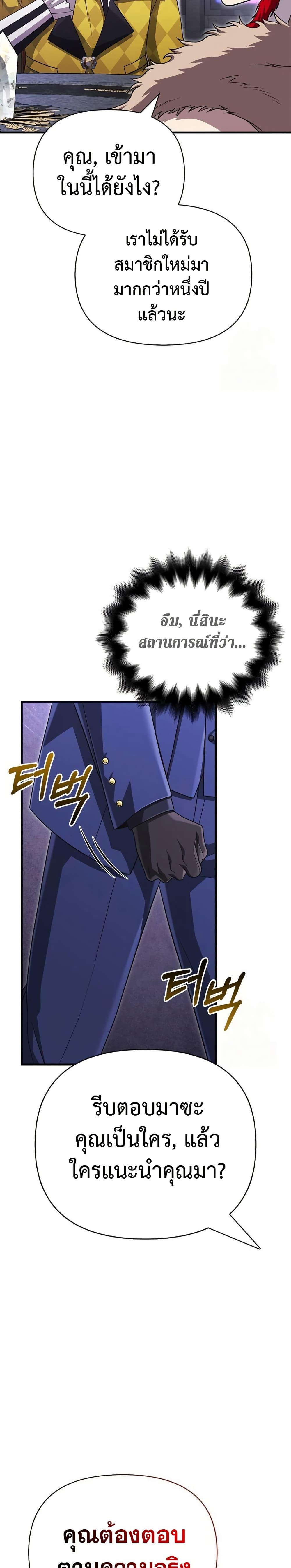 Surviving the Game as a Barbarian เอาชีวิตรอดในเกมฉบับคนเถื่อน ตอนที่ 84 page 42