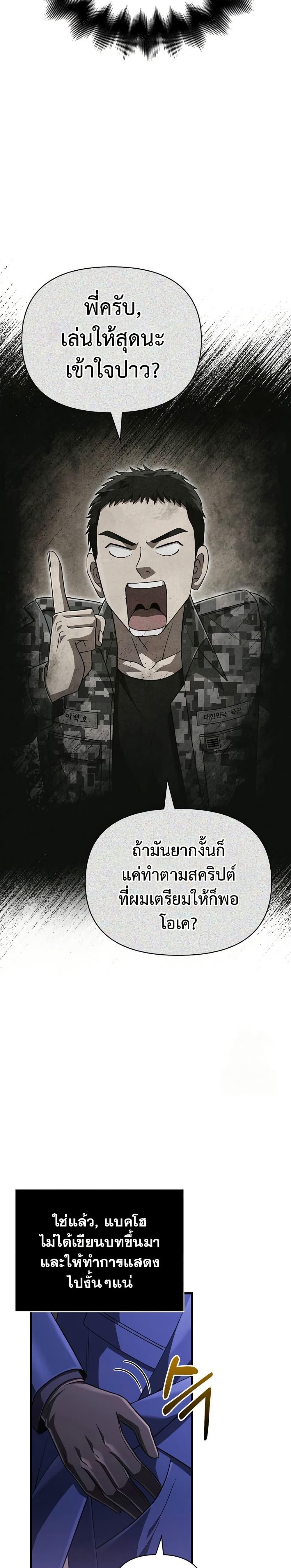 Surviving the Game as a Barbarian เอาชีวิตรอดในเกมฉบับคนเถื่อน ตอนที่ 84 page 45