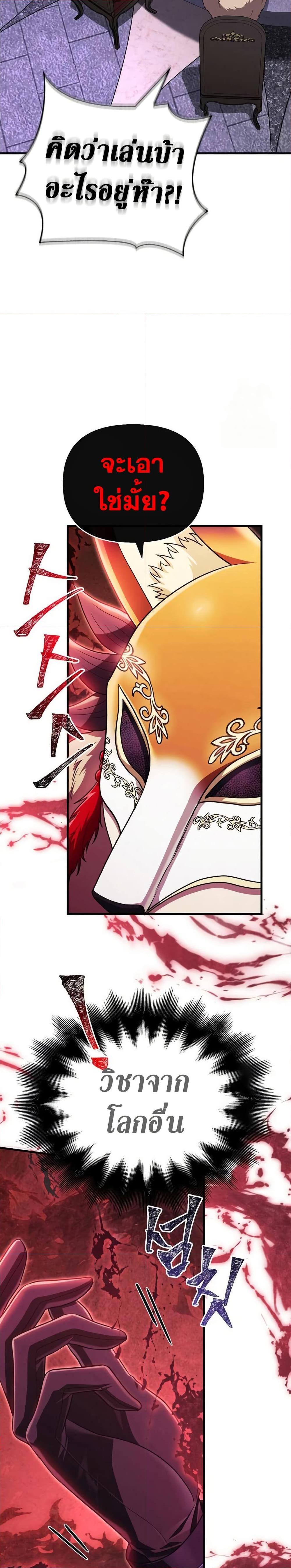 Surviving the Game as a Barbarian เอาชีวิตรอดในเกมฉบับคนเถื่อน ตอนที่ 84 page 48