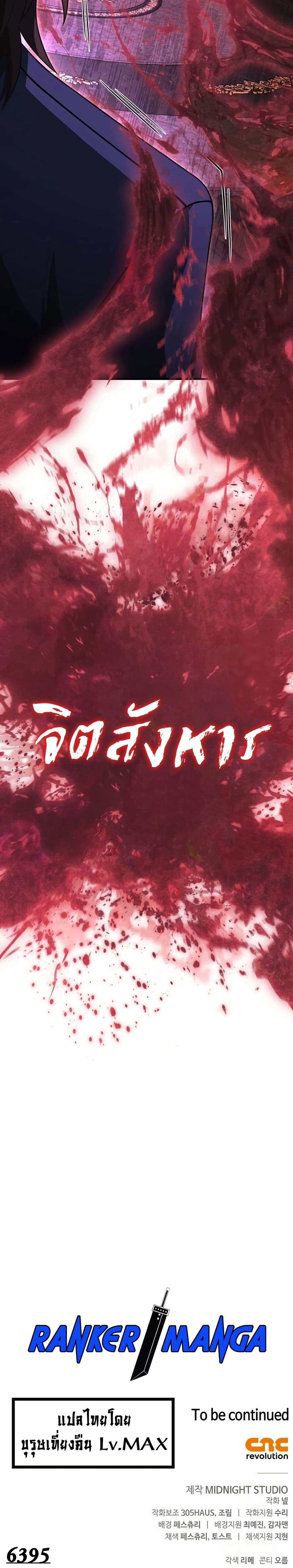 Surviving the Game as a Barbarian เอาชีวิตรอดในเกมฉบับคนเถื่อน ตอนที่ 84 page 50