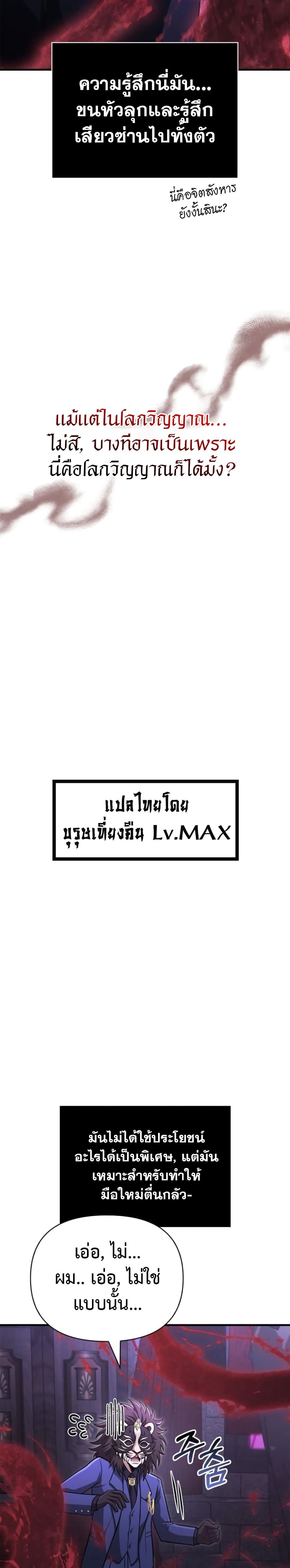 Surviving the Game as a Barbarian เอาชีวิตรอดในเกมฉบับคนเถื่อน ตอนที่ 85 page 2