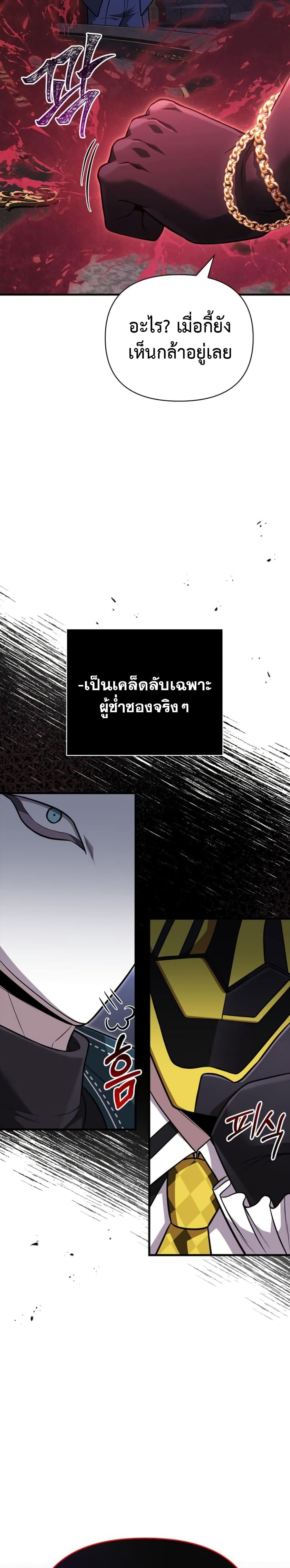 Surviving the Game as a Barbarian เอาชีวิตรอดในเกมฉบับคนเถื่อน ตอนที่ 85 page 3