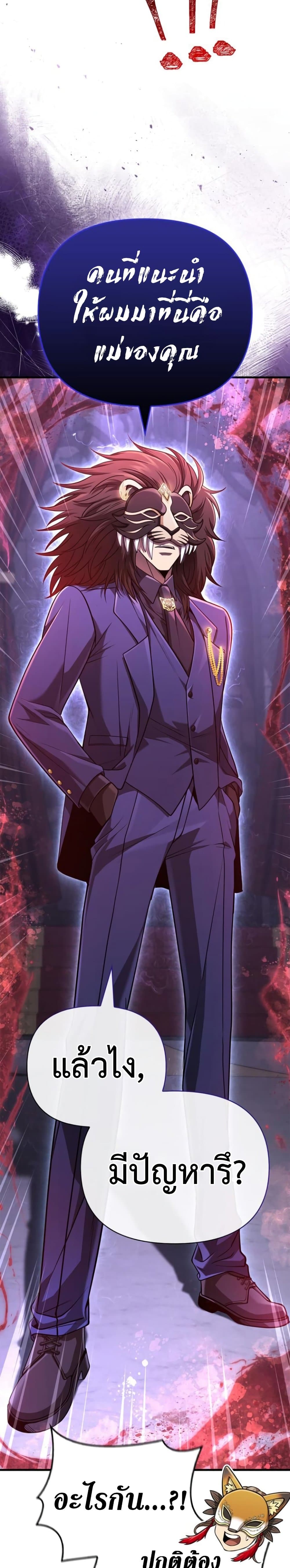 Surviving the Game as a Barbarian เอาชีวิตรอดในเกมฉบับคนเถื่อน ตอนที่ 85 page 5