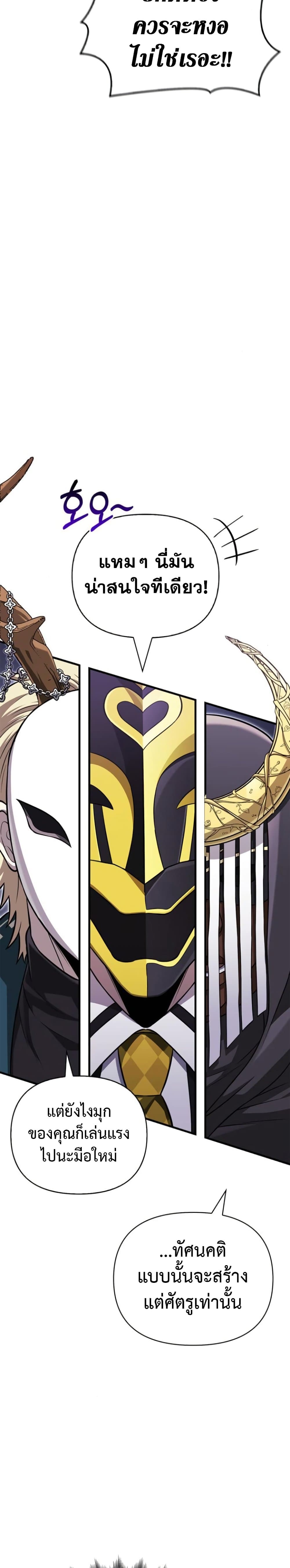 Surviving the Game as a Barbarian เอาชีวิตรอดในเกมฉบับคนเถื่อน ตอนที่ 85 page 6